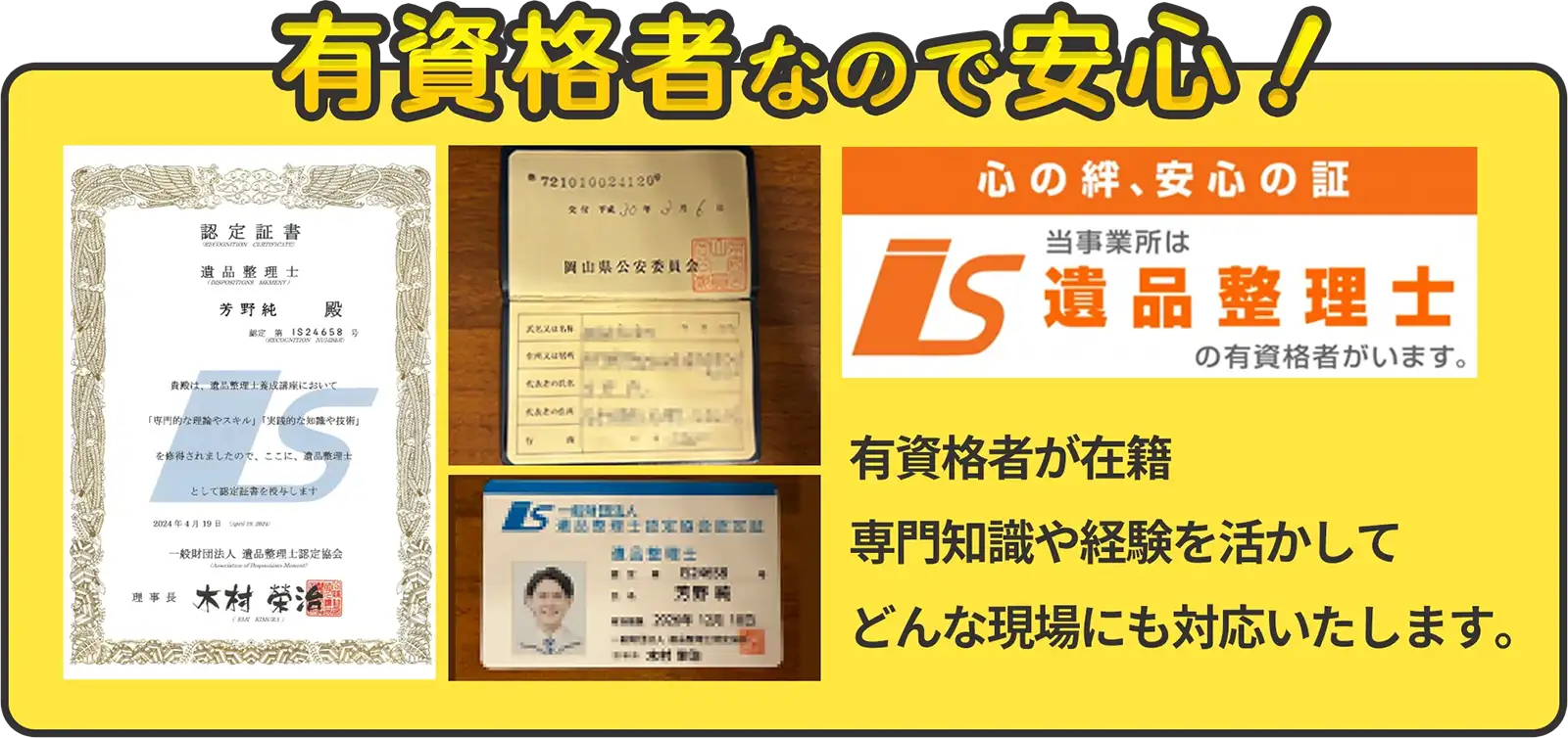 有資格者なので安心！有資格者が在籍専門知識や経験を活かしてどんな現場にも対応いたします。